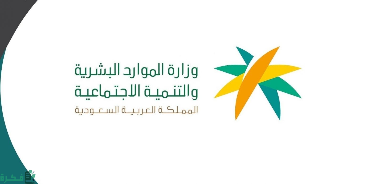 هل ستعود المساعدة المقطوعة مرة أخري بقرار سامي من خادم الحرمين الشريفين؟! وزارة الموارد البشرية توضح