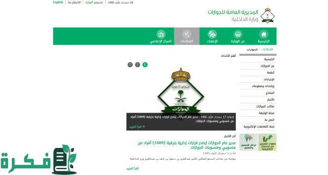 إجراءات طلب إضافة الزوجات والأبناء القصر
