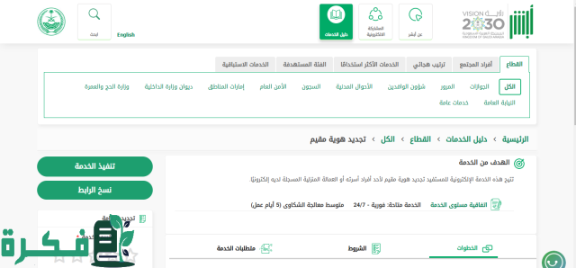 إجراءات طلب إضافة الزوجات والأبناء القصر