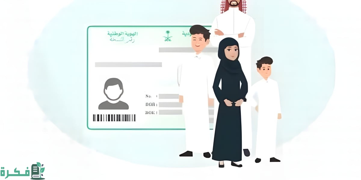 إصدار هوية وطنية للتابعين