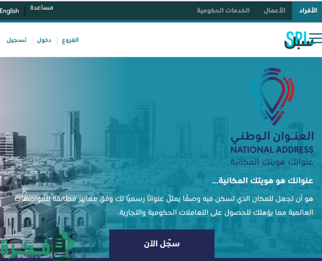  إضافة الزوجة وأفراد المنزل في العنوان الوطني