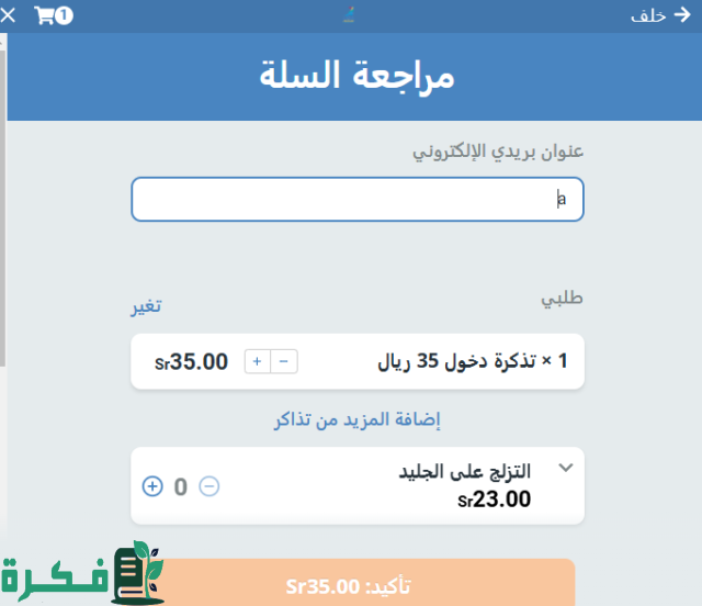 أسعار تذاكر دخول و مواعيد ملاهي الشلال بجدة أسعار تذاكر دخول و مواعيد ملاهي الشلال بجدة