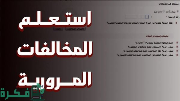 استعلام المخالفات المرورية