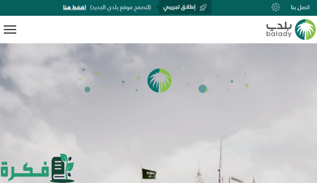 استعلام عن معاملة في الأمانة