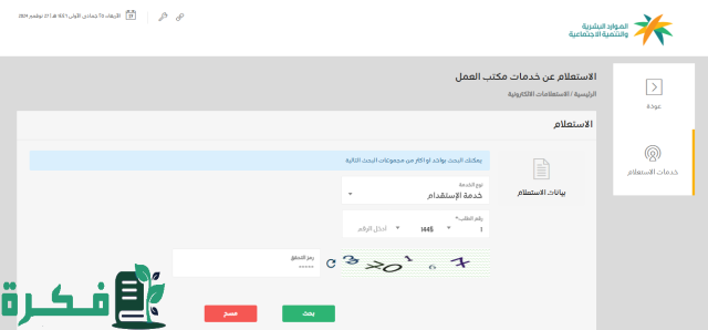 استعلام عن نقل كفالة العمالة المنزلية