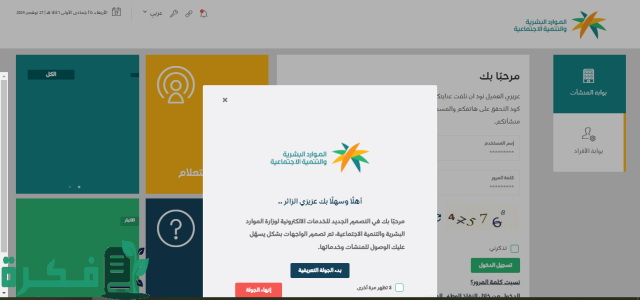 استعلام عن نقل كفالة العمالة المنزلية