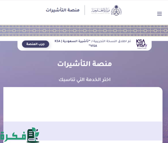  استفسار عن صلاحية تأشيرة