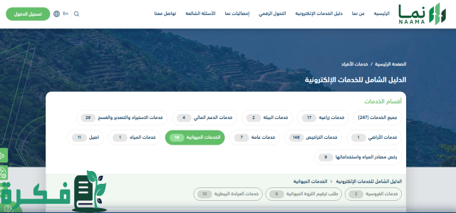 اعانة المواشي