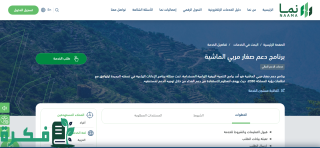 اعانة المواشي