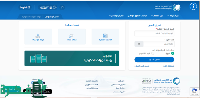 الاستعلام عن فاتورة المياه برقم الحساب