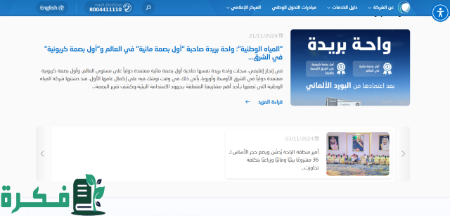 الاستعلام عن فاتورة المياه برقم الحساب