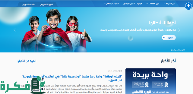 الاستعلام عن فاتورة المياه برقم الحساب