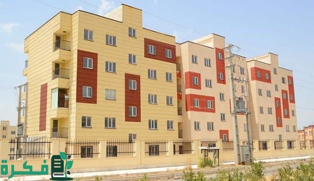 التقديم على شقق الإسكان الفاخر