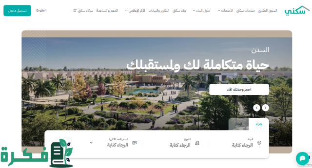 الحصول على أرض مجانية 