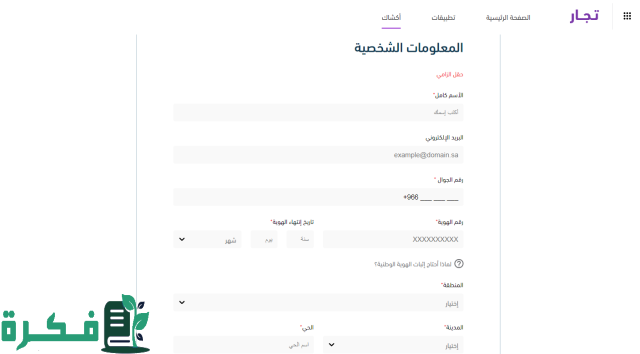 الشروط وطريقة التسجيل في كشك تجار