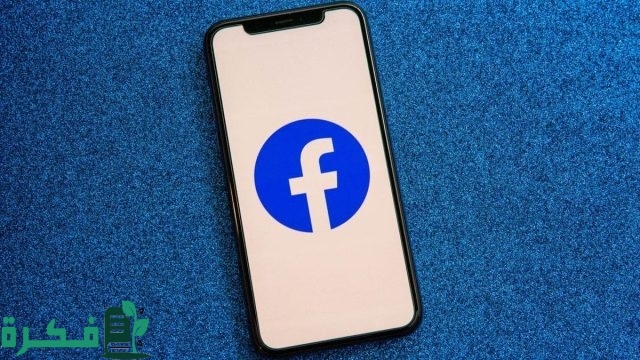 الوصول الى معلومات حسابي على الفيس بوك