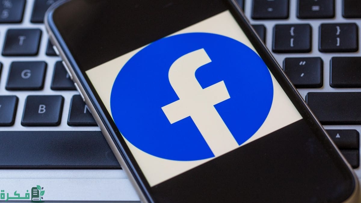 الوصول الى معلومات حسابي على الفيس بوك