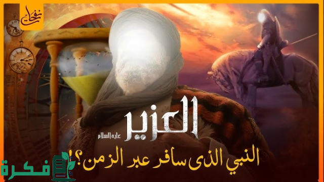 ما هو النبي الذي ابنه اكبر منه