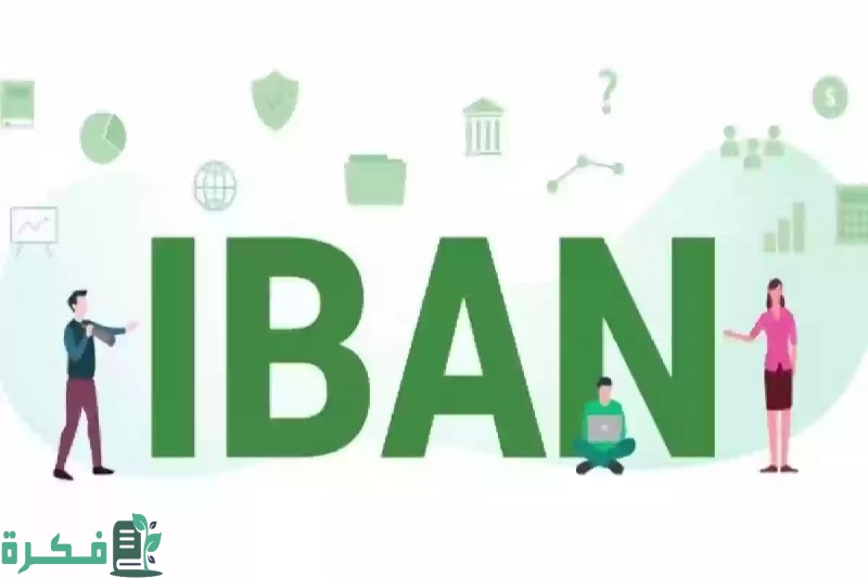 قبل ساعات من الصرف | طريقة تحديث رقم الآيبان في الضمان المطور بالخطوات
