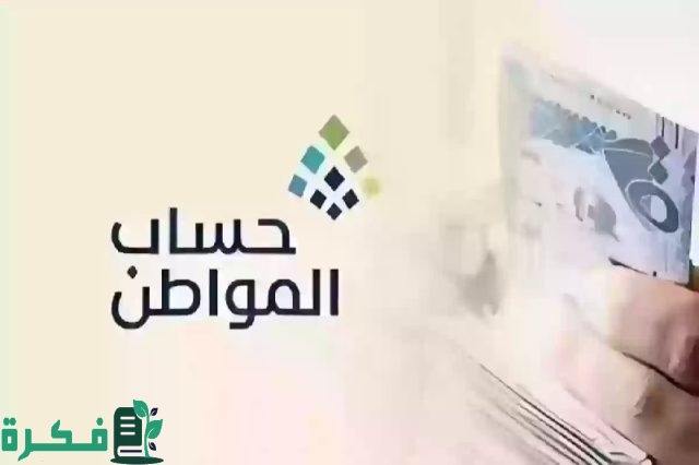 خدمة المستفيدين توضح كيفية تغير حاله أرمل الى متزوج وإضافة زوجه في حساب المواطن 1446