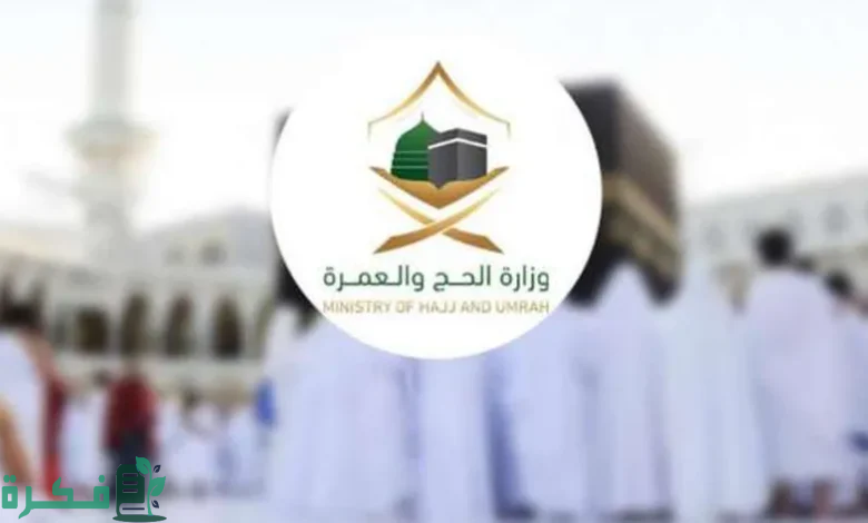 زيادة مدّة العمرة | تعرف الآن على تصريحات وزارة الحج والعمرة الجديدة