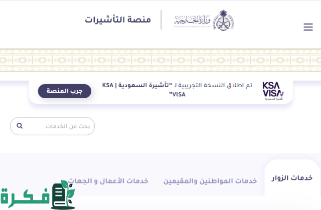 تأشيرات دخول المملكة العربية السعودية 