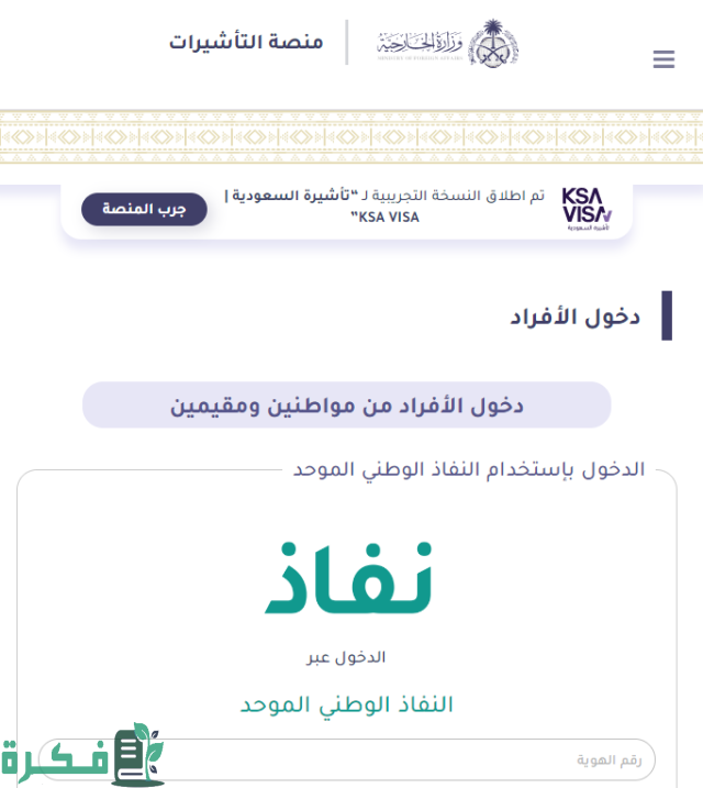 تأشيرة زيارة متعددة السعودية