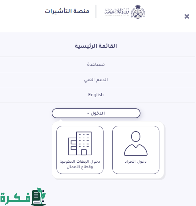 تأشيرة زيارة متعددة السعودية