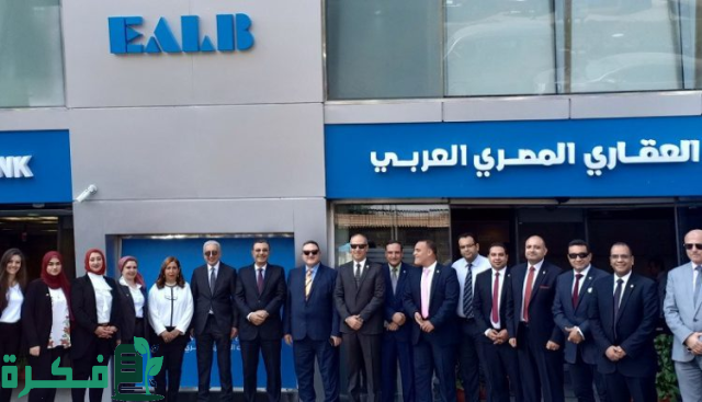 أنواع شهادات الكنز من البنك العقاري المصري العربي