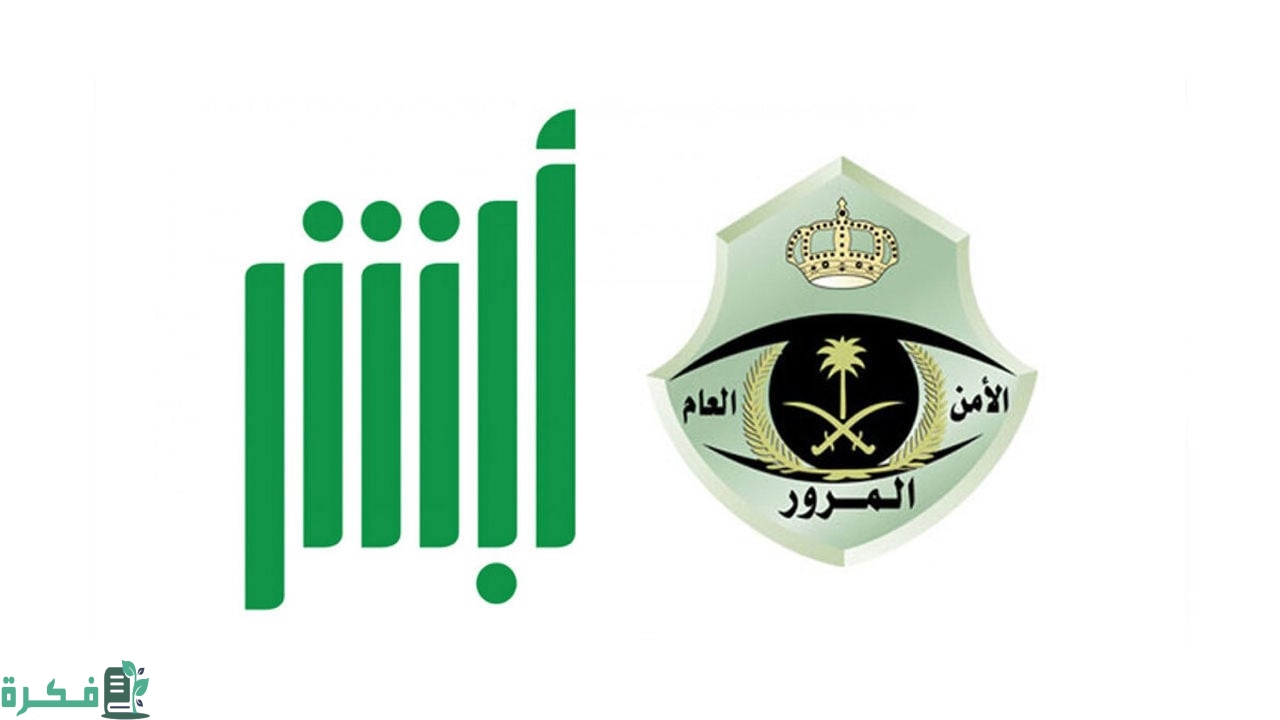 معلومات عن المخالفات المرورية برقم الهوية أو الإقامة بدون أبشر 2 تفاصيل المخالفات المرورية برقم الهوية