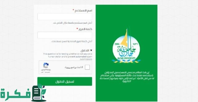 جامعة جازان تسجيل دخول النفاذ الوطني
