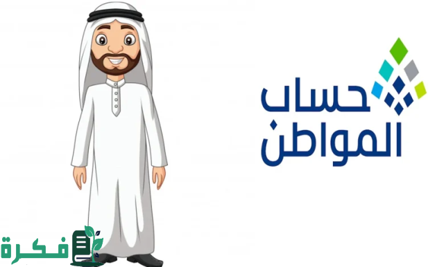 خدمة المستفيدين توضح كيفية تغير حاله أرمل الى متزوج وإضافة زوجه في حساب المواطن 1446