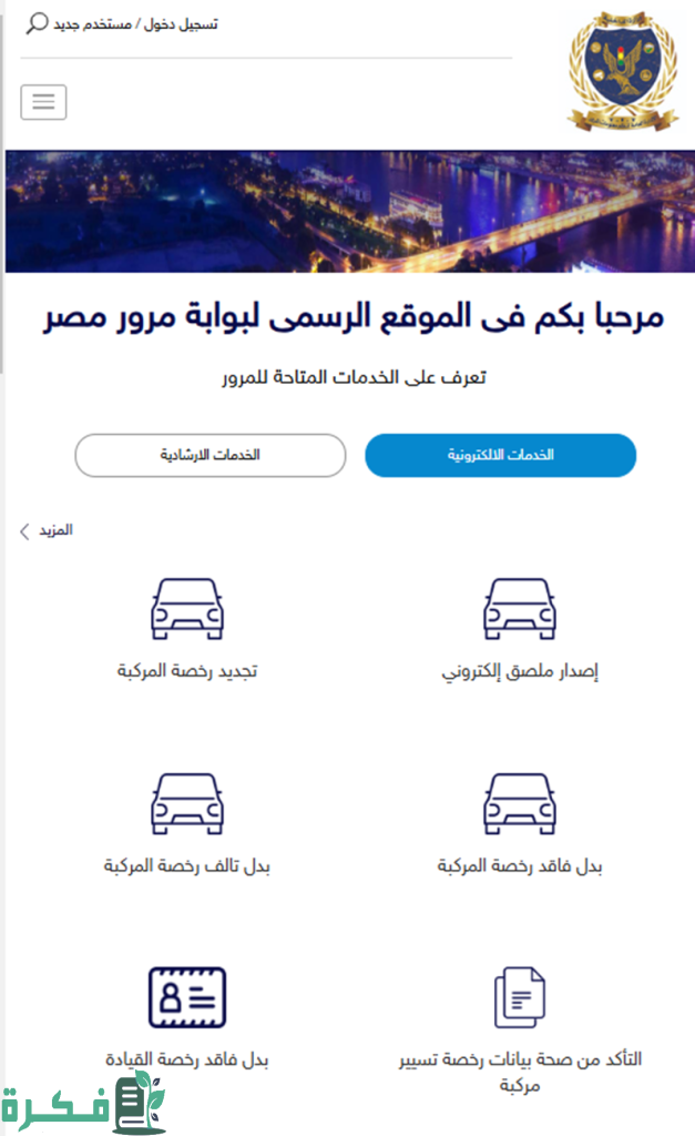 جدول اسعار المخالفات المرورية الجديد