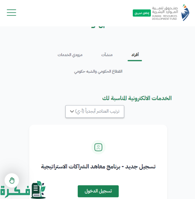 حافز الاستدامة للأفراد 