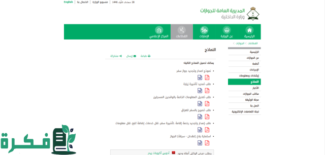 خطوات إصدار جواز سفر للأطفال بالسعودية خطوات إصدار جواز سفر للأطفال بالسعودية