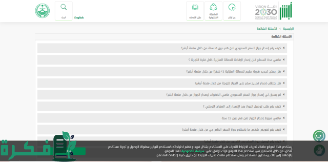 خطوات إصدار جواز سفر للأطفال بالسعودية خطوات إصدار جواز سفر للأطفال بالسعودية