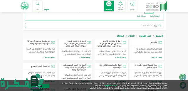 خطوات إصدار جواز سفر للأطفال بالسعودية خطوات إصدار جواز سفر للأطفال بالسعودية