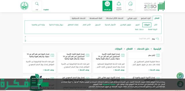 خطوات الإبلاغ عن فقدان جواز السفر