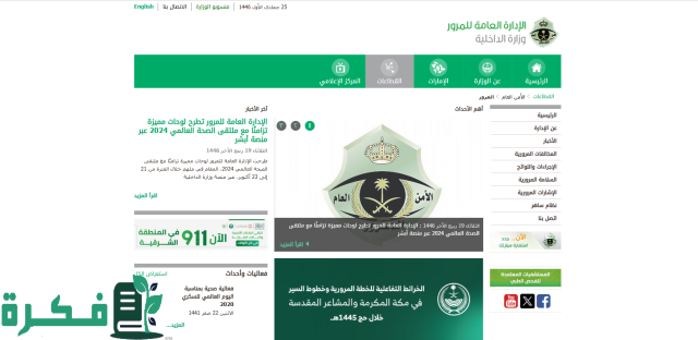 خطوات الاستعلام عن المخالفات المرورية