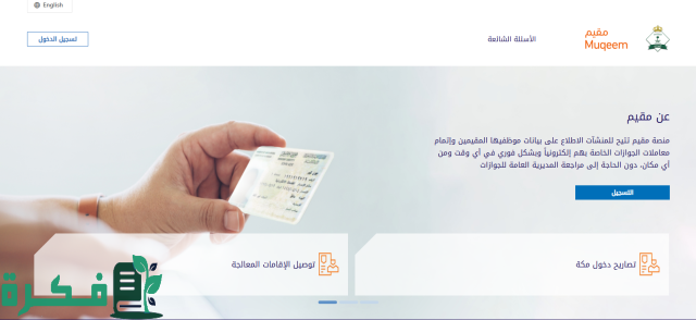 خطوات تعديل الاسم المترجم في هوية مقيم خطوات تعديل الاسم المترجم في هوية مقيم