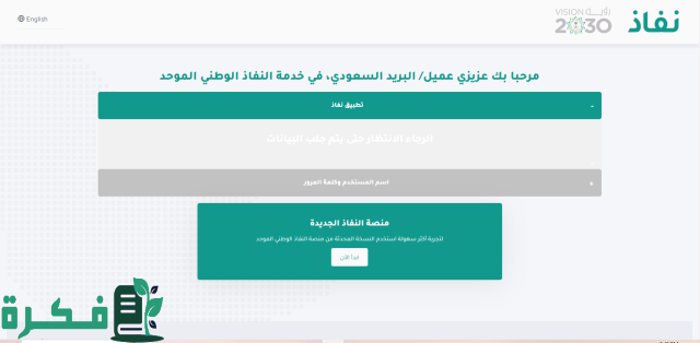 دخول العنوان الوطني عبر نفاذ