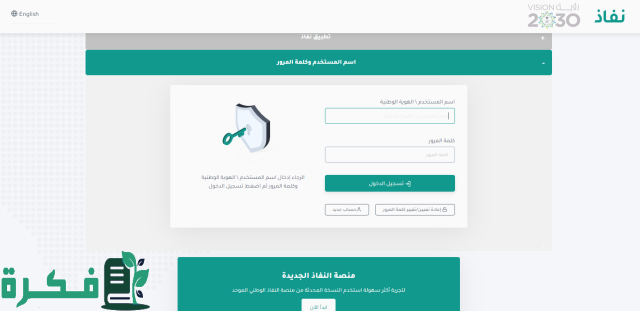 دخول العنوان الوطني عبر نفاذ