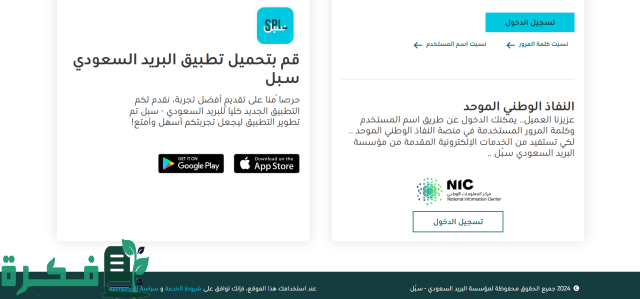 دخول العنوان الوطني عبر نفاذ