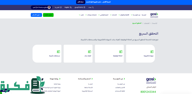 رابط التحقق من الأهلية لنظام ساند