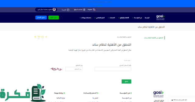 رابط التحقق من الأهلية لنظام ساند