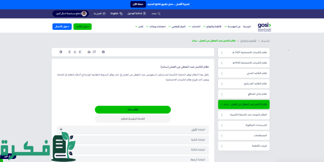 رابط التحقق من الأهلية لنظام ساند