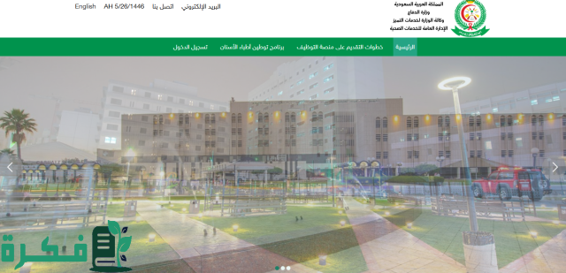 رابط التقديم على وزارة الدفاع