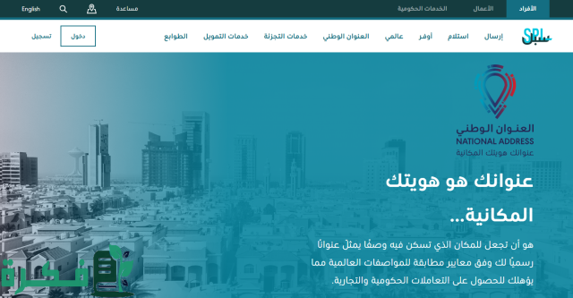 رابط العنوان الوطني السعودي