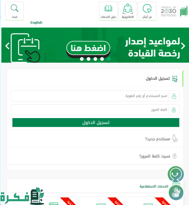 رابط حجز موعد الجوازات السعودية