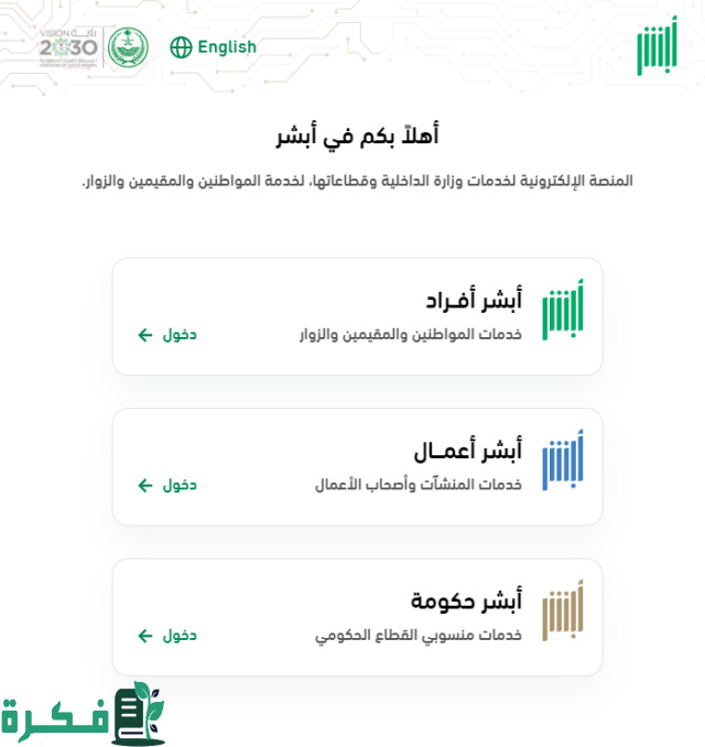 رابط حجز موعد الجوازات السعودية
